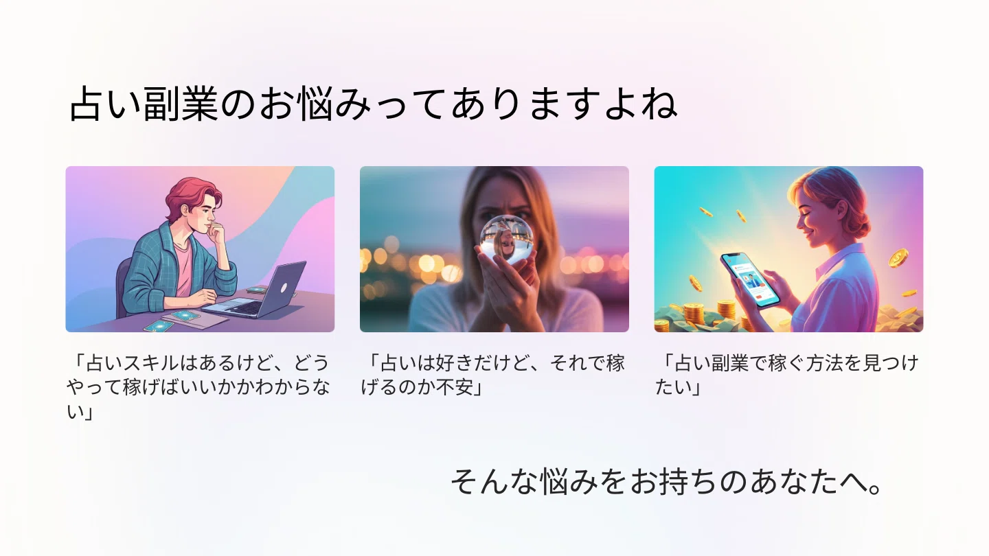 2024年最新！】あなたも稼げる！占い副業ジャンル9選【AI占いとは