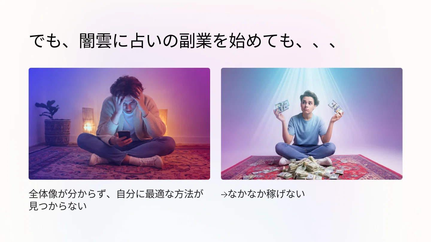 2024年最新！】あなたも稼げる！占い副業ジャンル9選【AI占いとは
