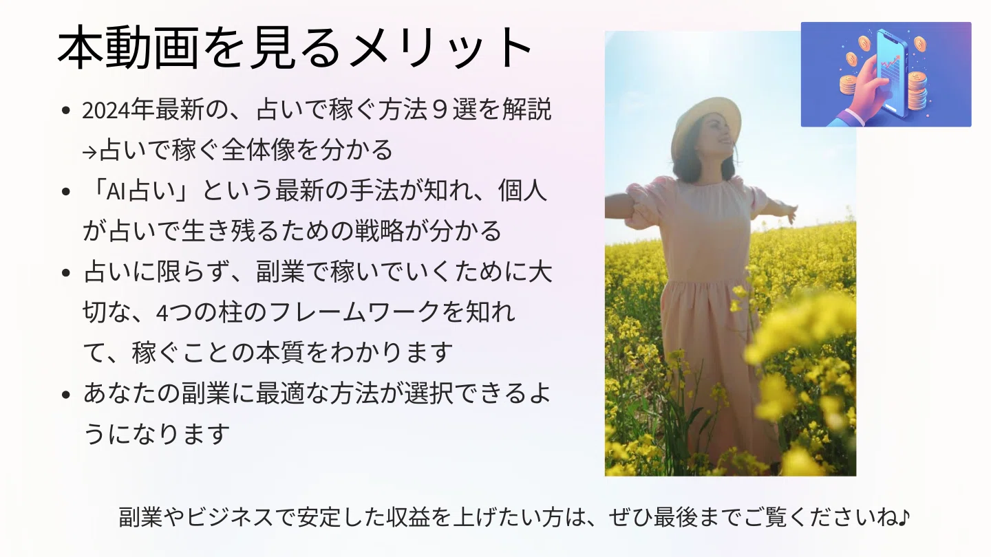 2024年最新！】あなたも稼げる！占い副業ジャンル9選【AI占いとは