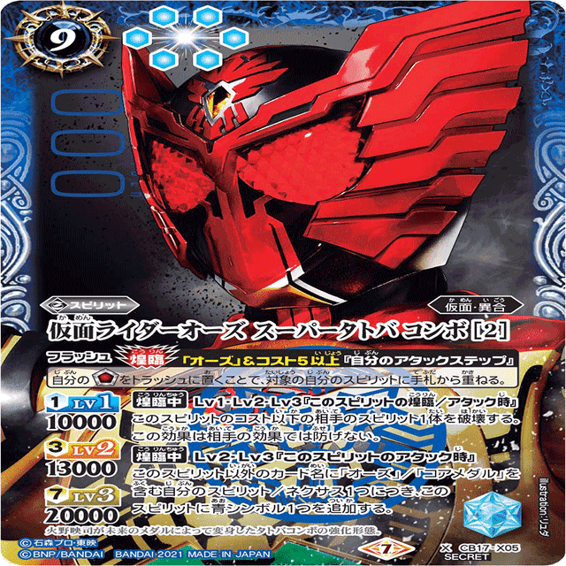 ライダーカップべ8入賞オーズ｜SIGMA