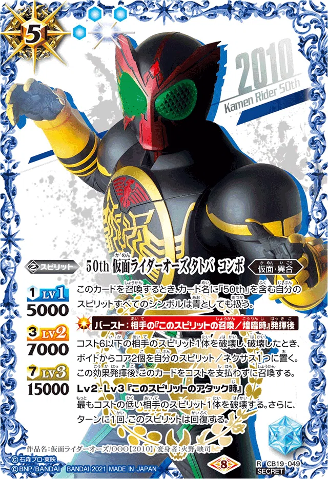 ライダーカップべ8入賞オーズ｜SIGMA