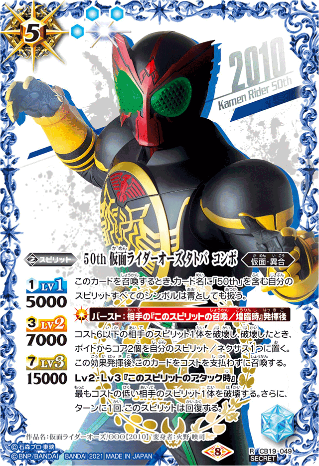 仮面の魂 仮面ライダーカップ 3枚 トレーディングカード