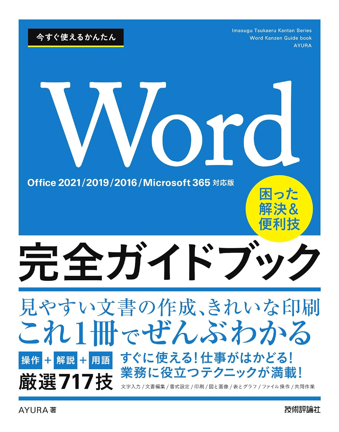 Microsoft  2016 基礎 参考書 パソコン PC Microsoft 2016 基礎 参考書 パソコン PC
