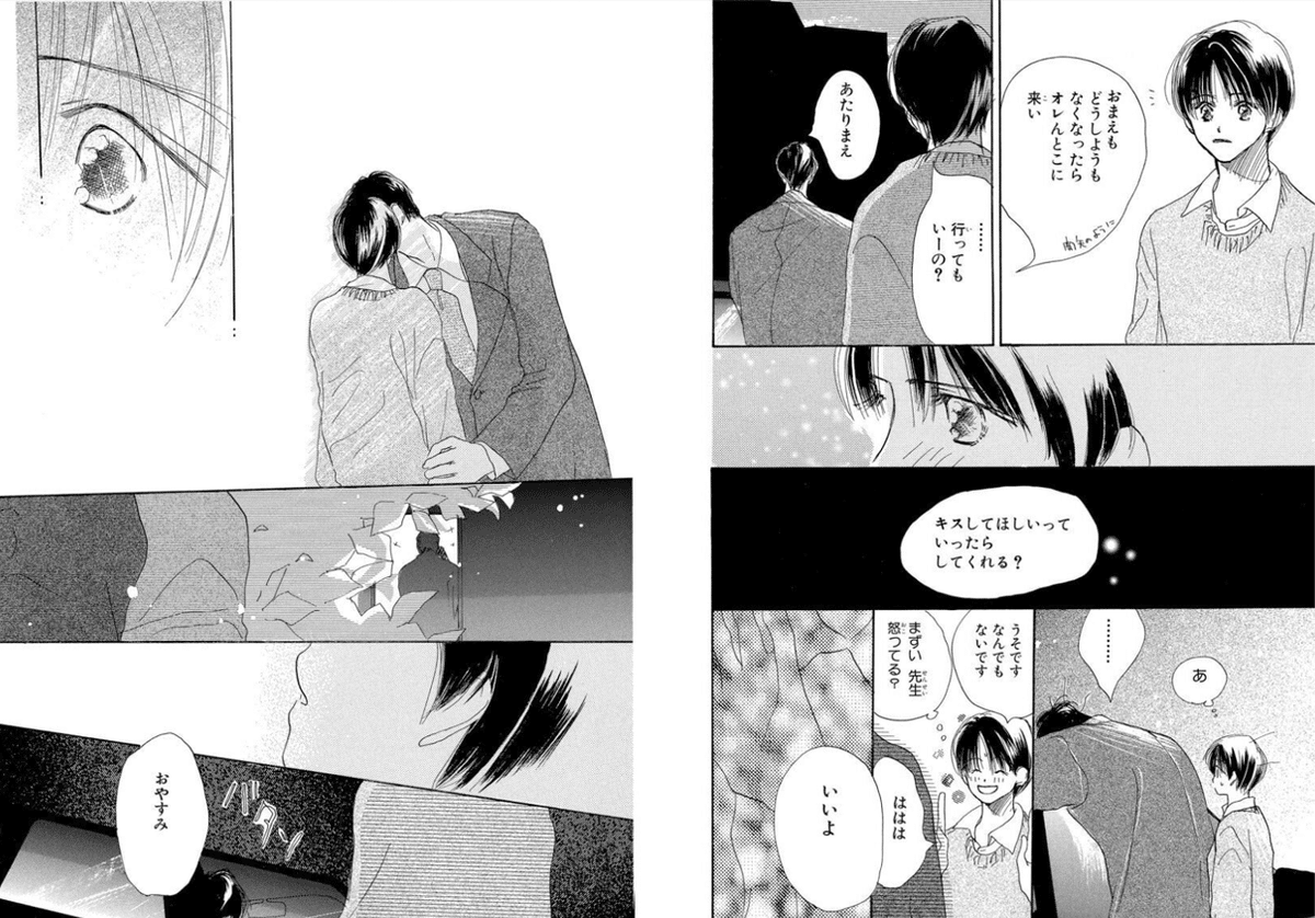 河原和音 先生!(要説明欄) 先生! 河原和音 感想 古い作品だが絶対読んでほしいから少女