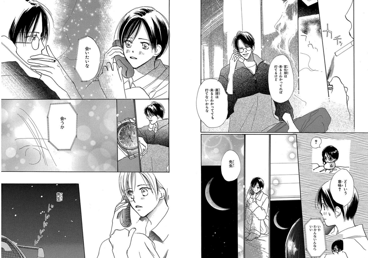 河原和音 先生!(要説明欄) 先生! 河原和音 感想 古い作品だが絶対読んでほしいから少女