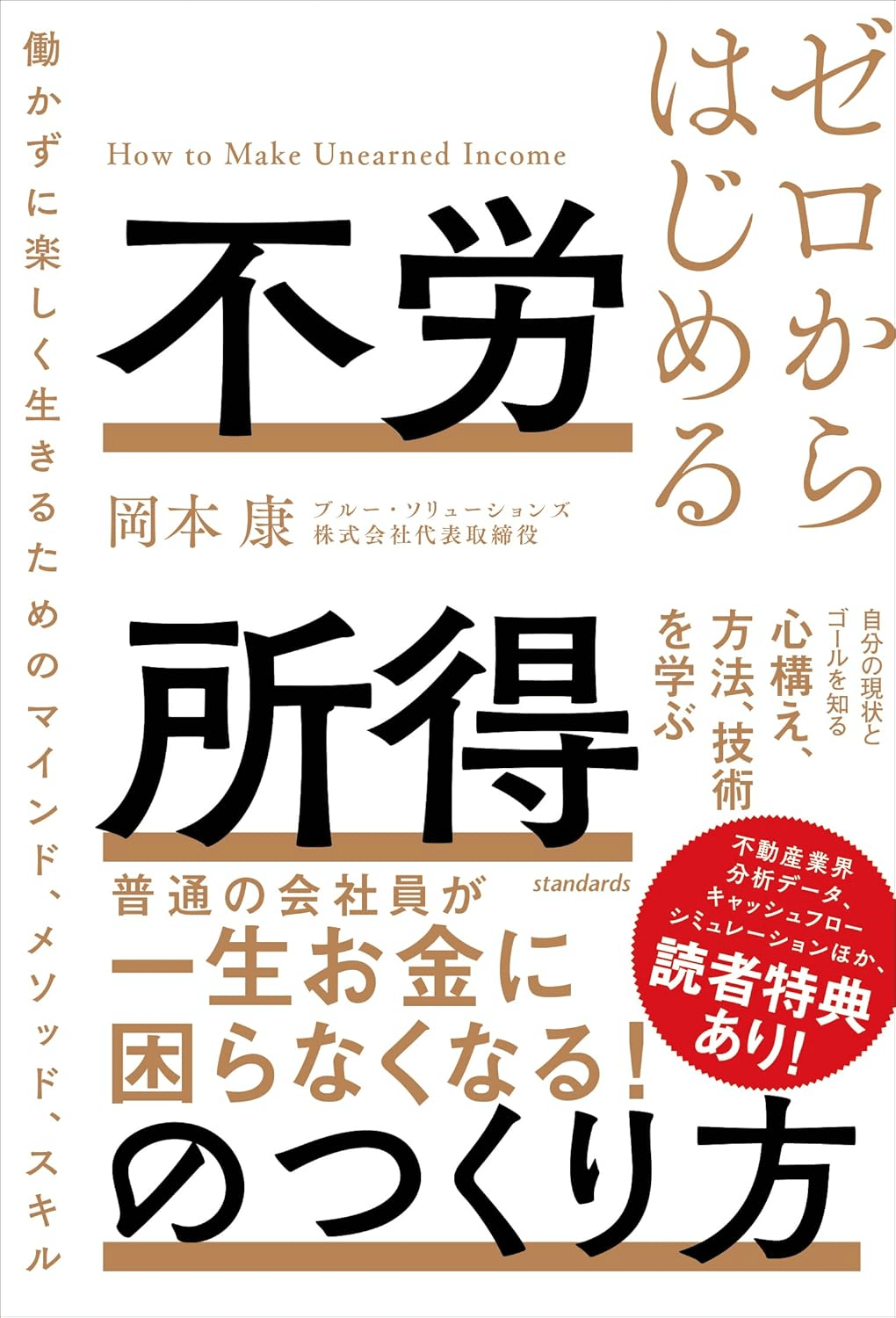 【驚きの値段】 不労所得を実現するためにおすすめのおすすめの本/書籍7選 はがき