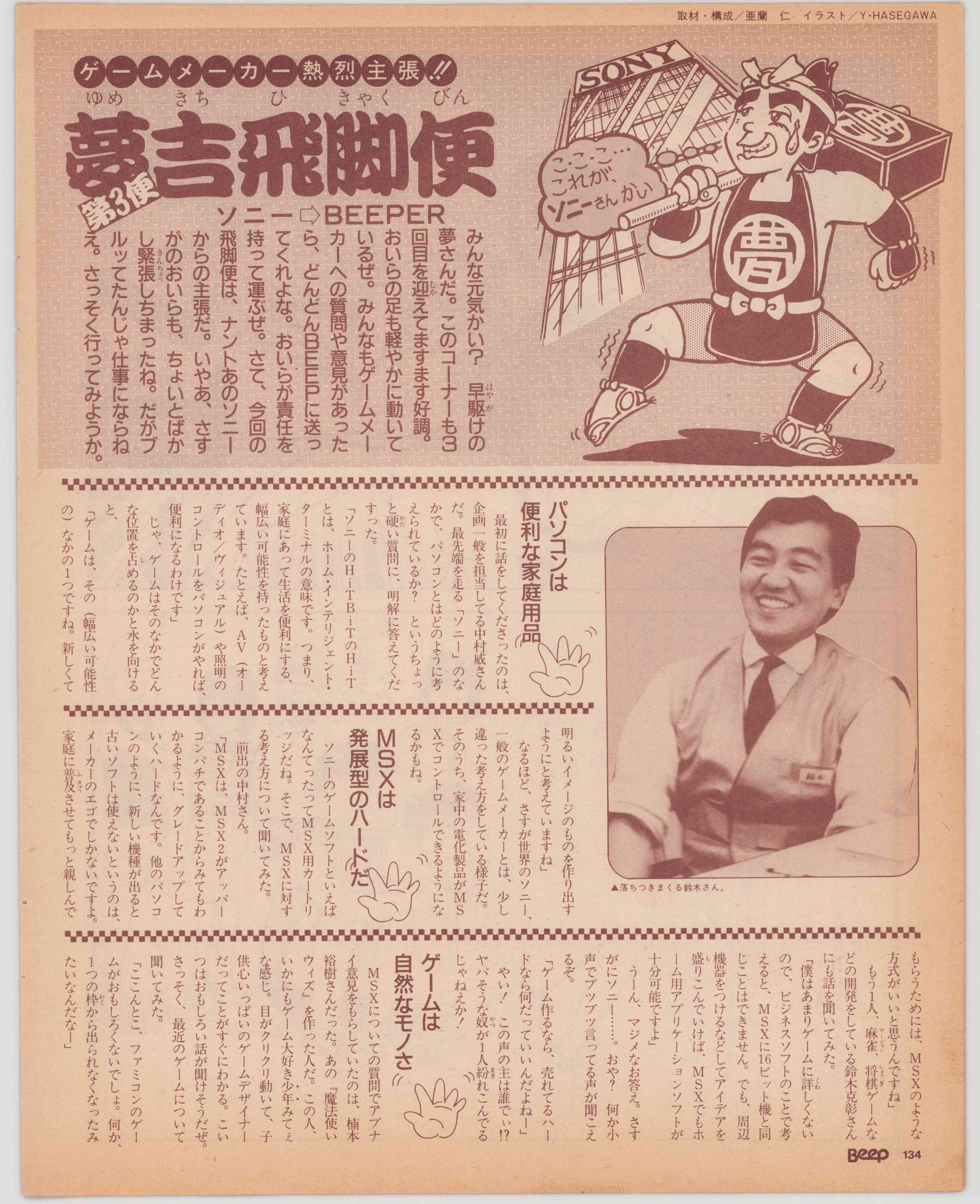 魔法使いウィズ作者 楠本裕樹氏・己の源流を探して｜サイボーグMSX
