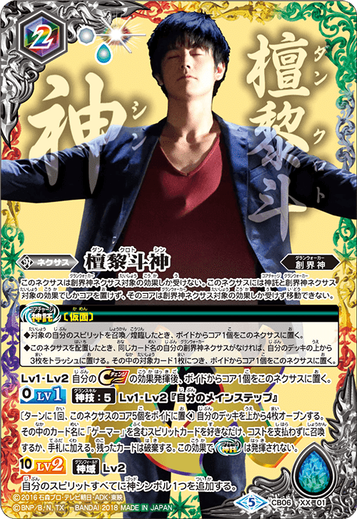 バトスピ　仮面ライダーエグゼイドデッキ　檀黎斗神軸 CB06-XX01 檀黎斗神 XX - バトルスピリッツ専門通販店バトスキ！