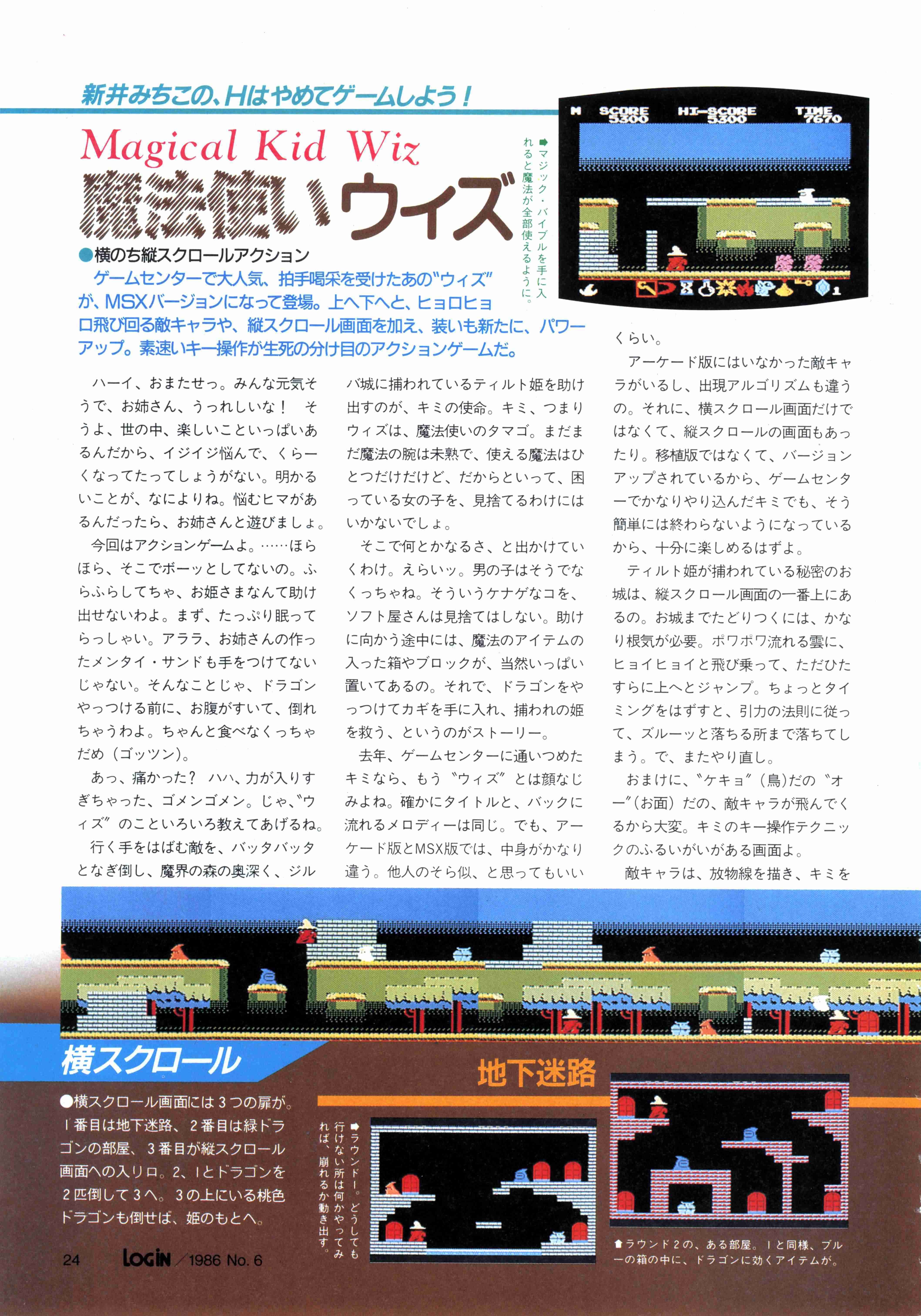 魔法使いウィズ作者 楠本裕樹氏・己の源流を探して｜サイボーグMSX