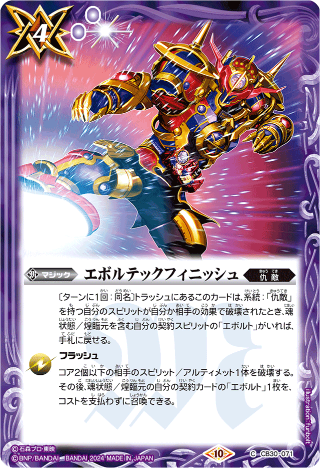 バトスピ　仮面ライダー　仇敵　エボルト　デッキ　バトルスピリッツ 最新デッキ開発「仇敵デッキ」 - デッキ特集｜Battle Spirits