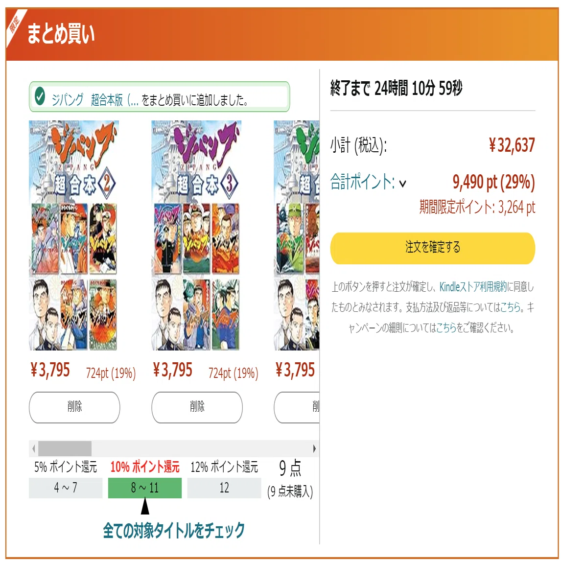 またやってしまった！Kindleセールで「ジパング」をオトナ買いした件