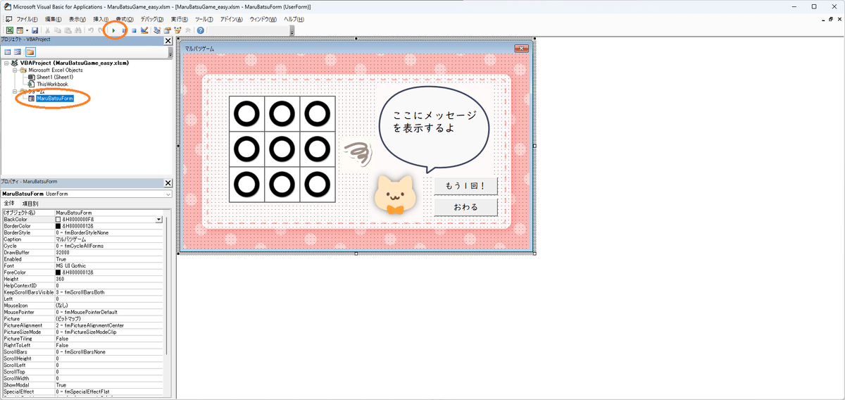 Excel(VBA)でカワイイゲームを作ろう！｜つけらっとゲームス