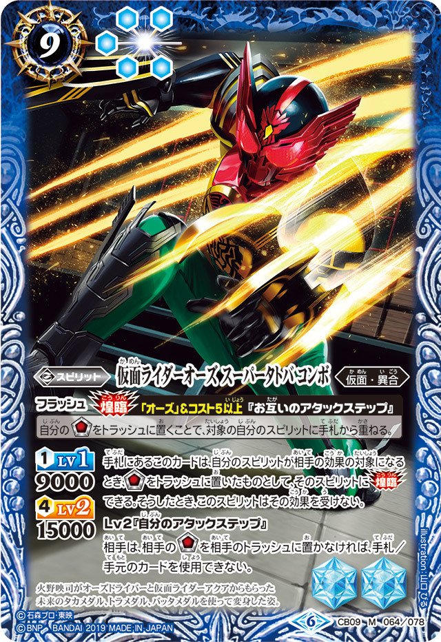 バトスピ 仮面ライダーオーズ デッキパーツ スリーブ付きの通販