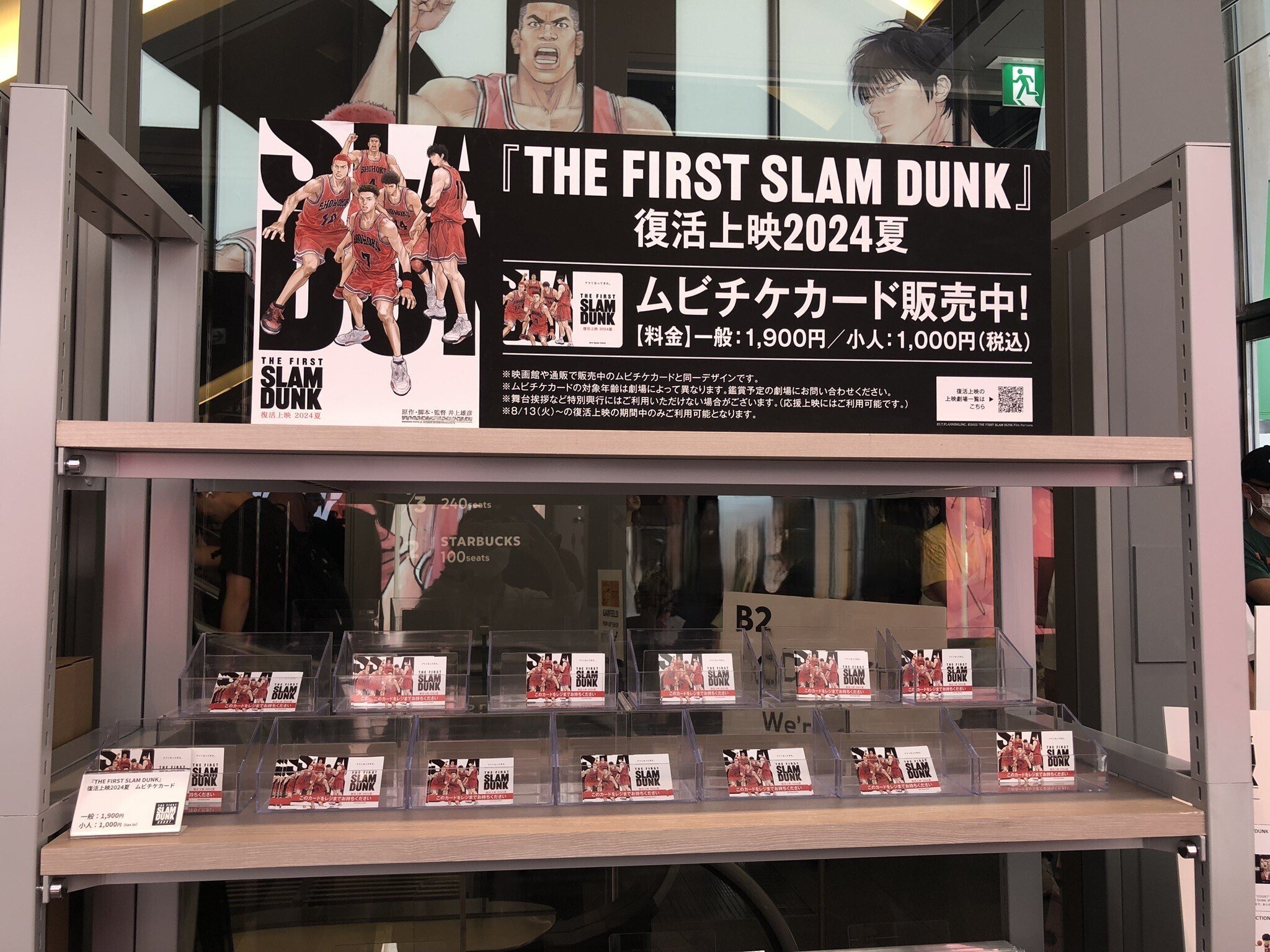THE FIRST SLAM DUNK “COURT”」まとめ。｜your
