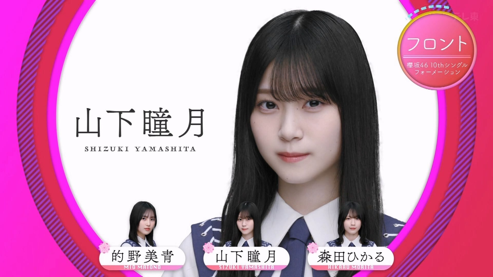櫻坂46 10th single『I want tomorrow to come