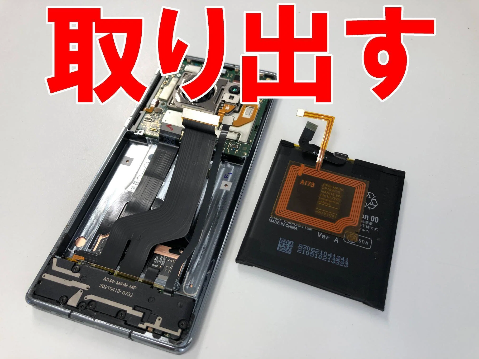 AQUOS R6の画面修理で緑色に変色する+液漏れが改善！線が入る・操作が