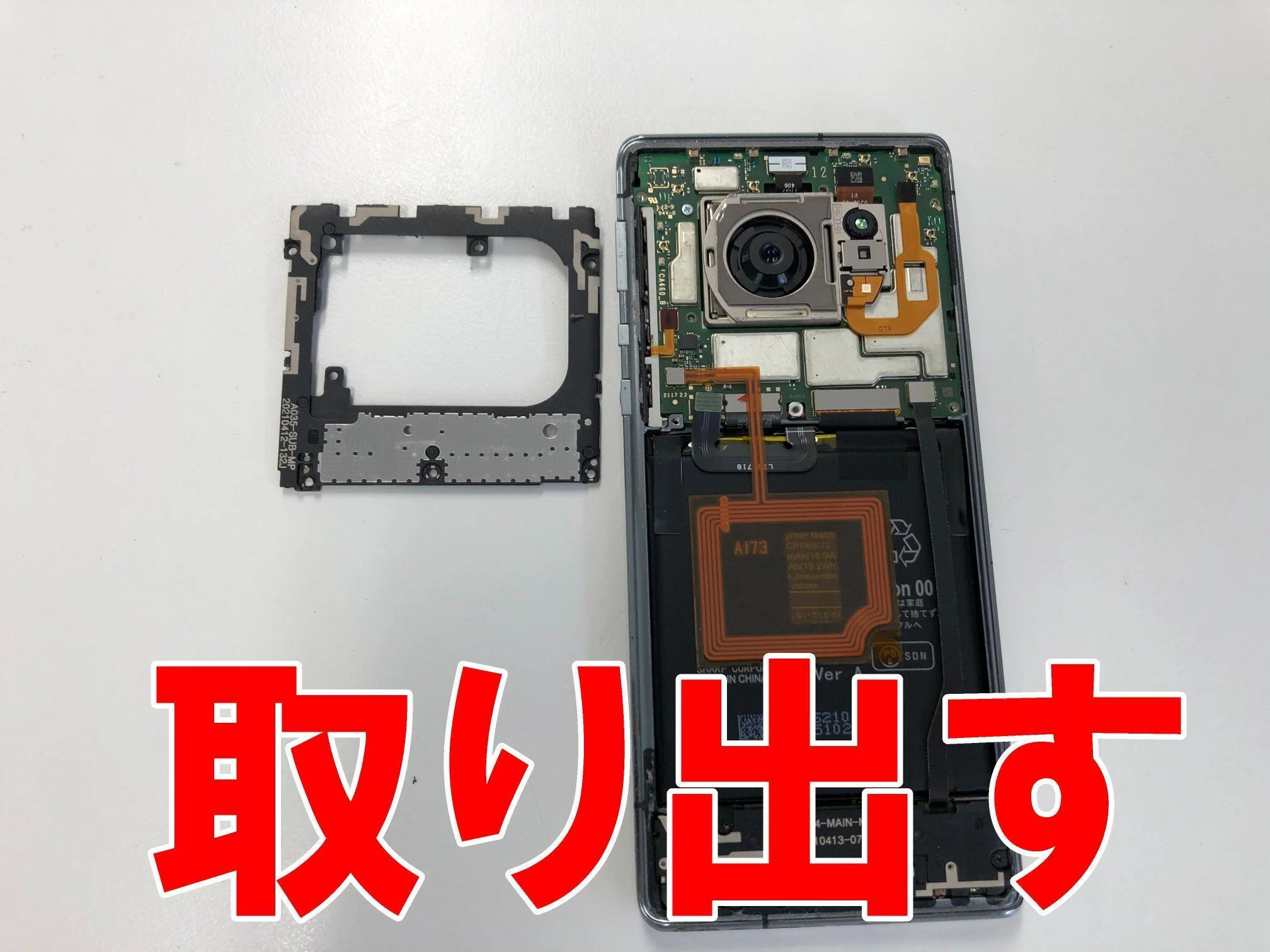 AQUOS R6の画面修理で緑色に変色する+液漏れが改善！線が入る・操作が
