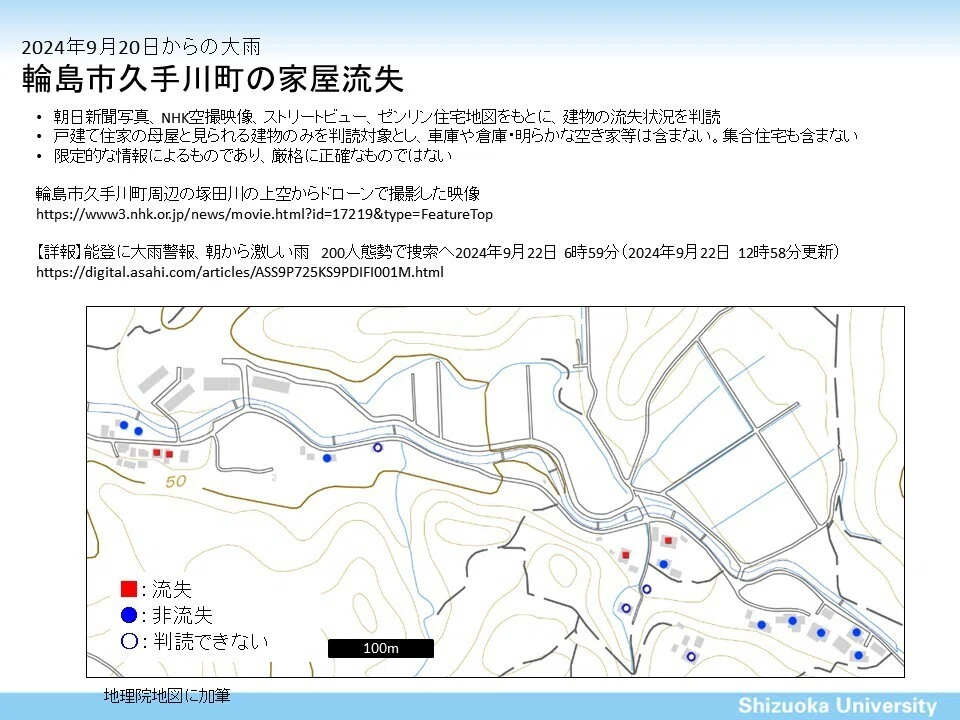 輪島市久手川町の山地河川洪水災害｜牛山素行