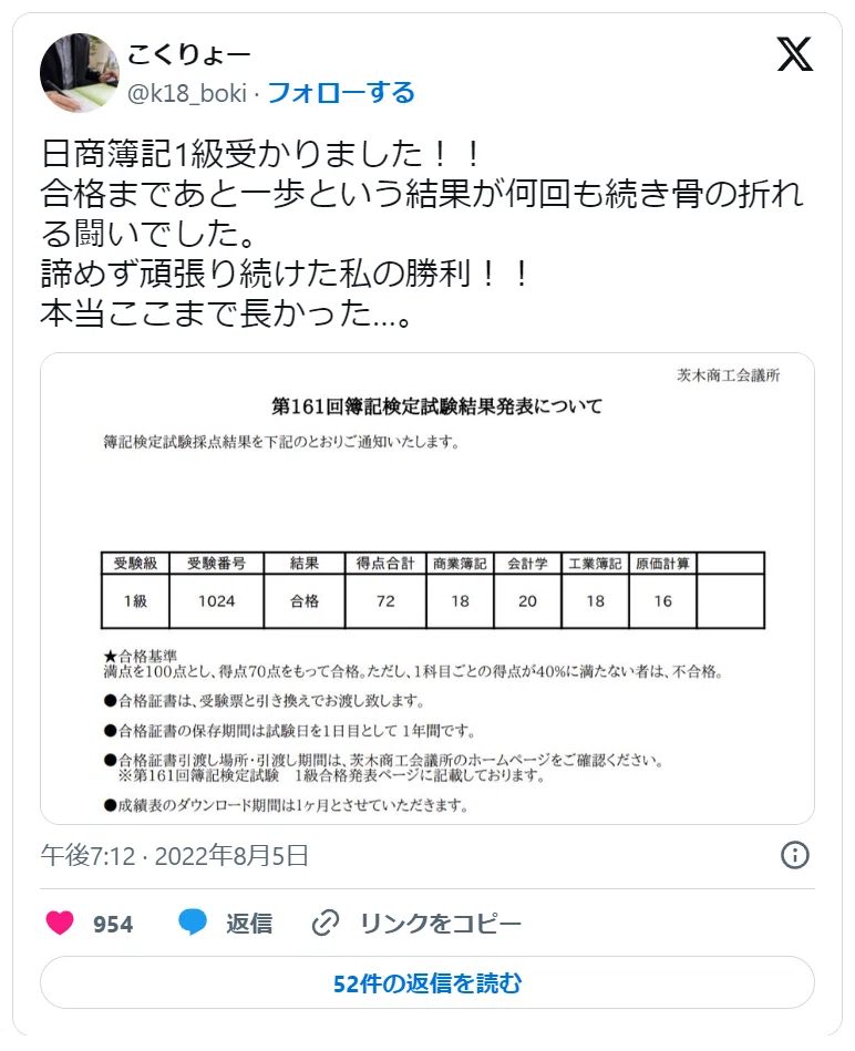 日商簿記1級を取得した話｜こくり