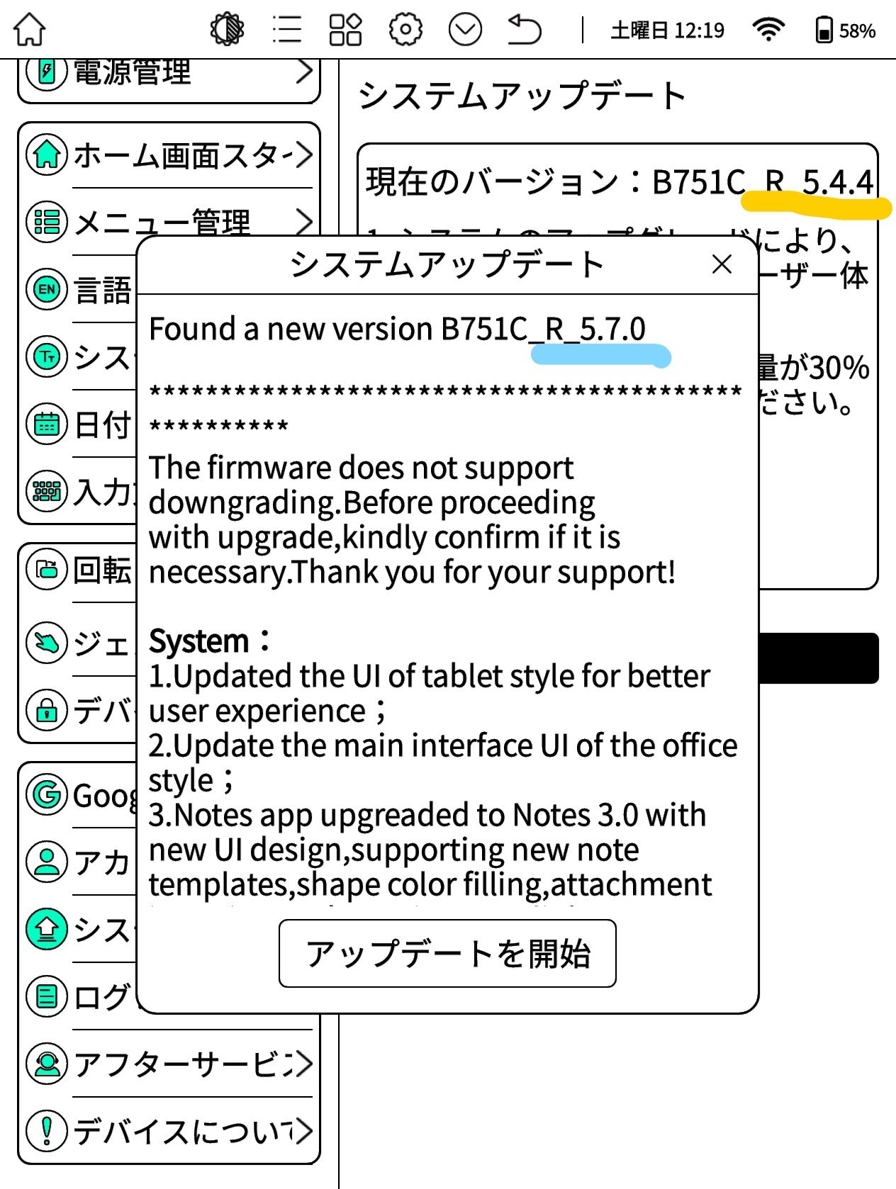 来たぁ！システムアップデート！Bigme B751C を買う⑭:Einkが