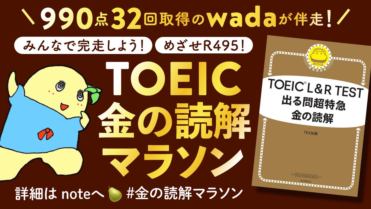 金の読解マラソン｜wada
