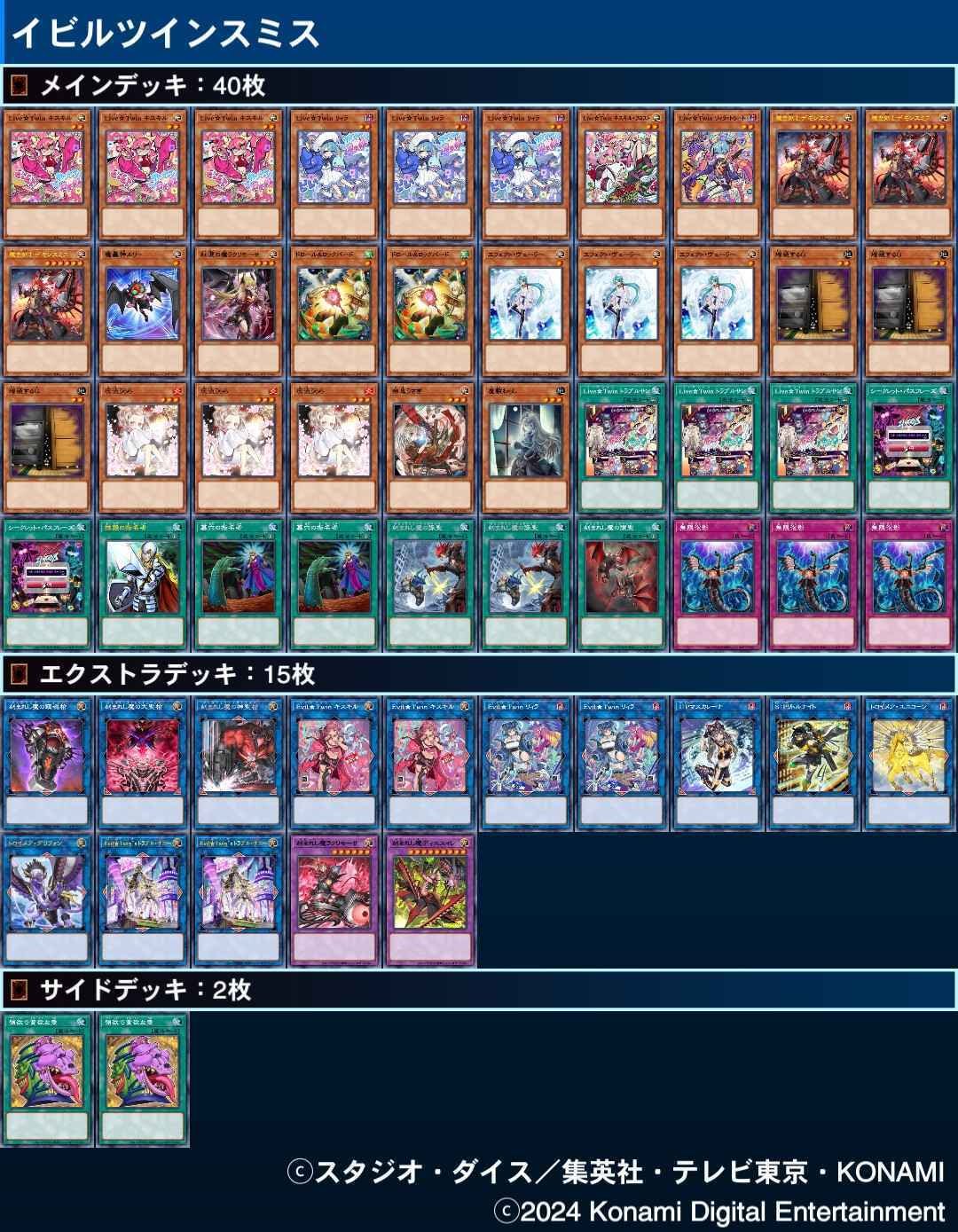 デモンスミスツイン構築案｜グラファ 