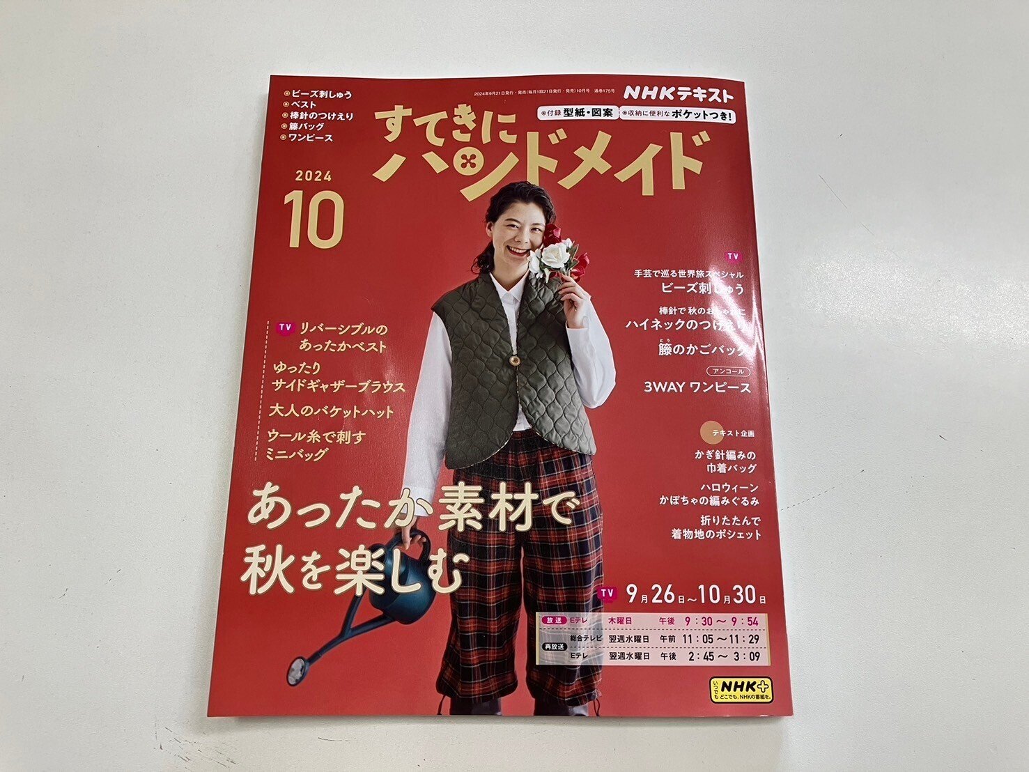 ハンドメイド情報】すてきにハンドメイド2024年10月号にRICCAR