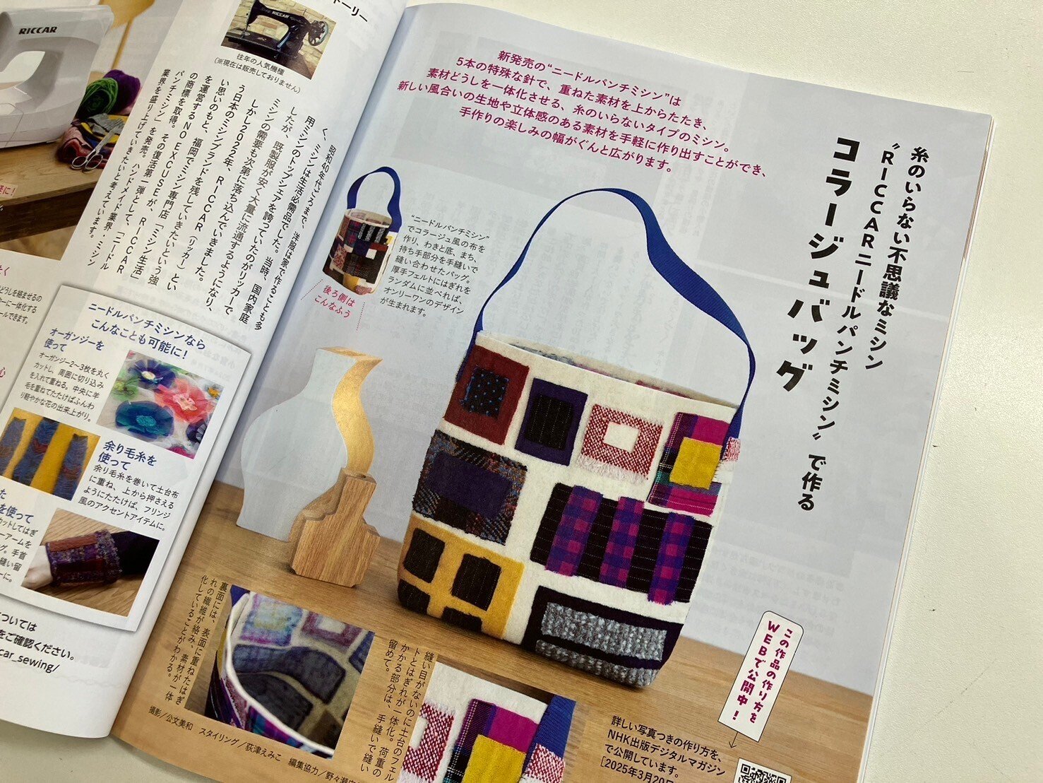 ハンドメイド情報】すてきにハンドメイド2024年10月号にRICCAR