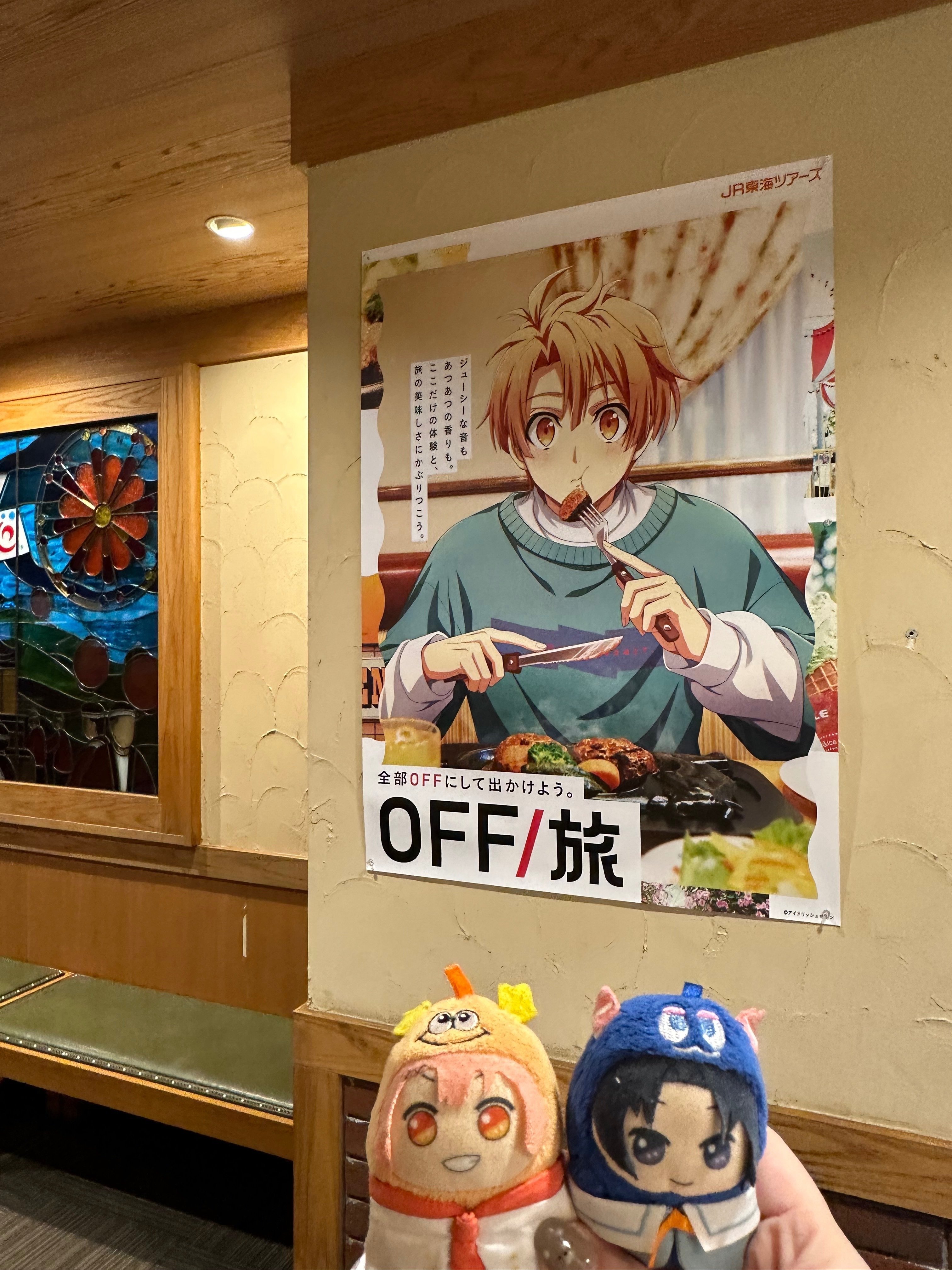 OFF旅静岡西部レポ1日目｜miu