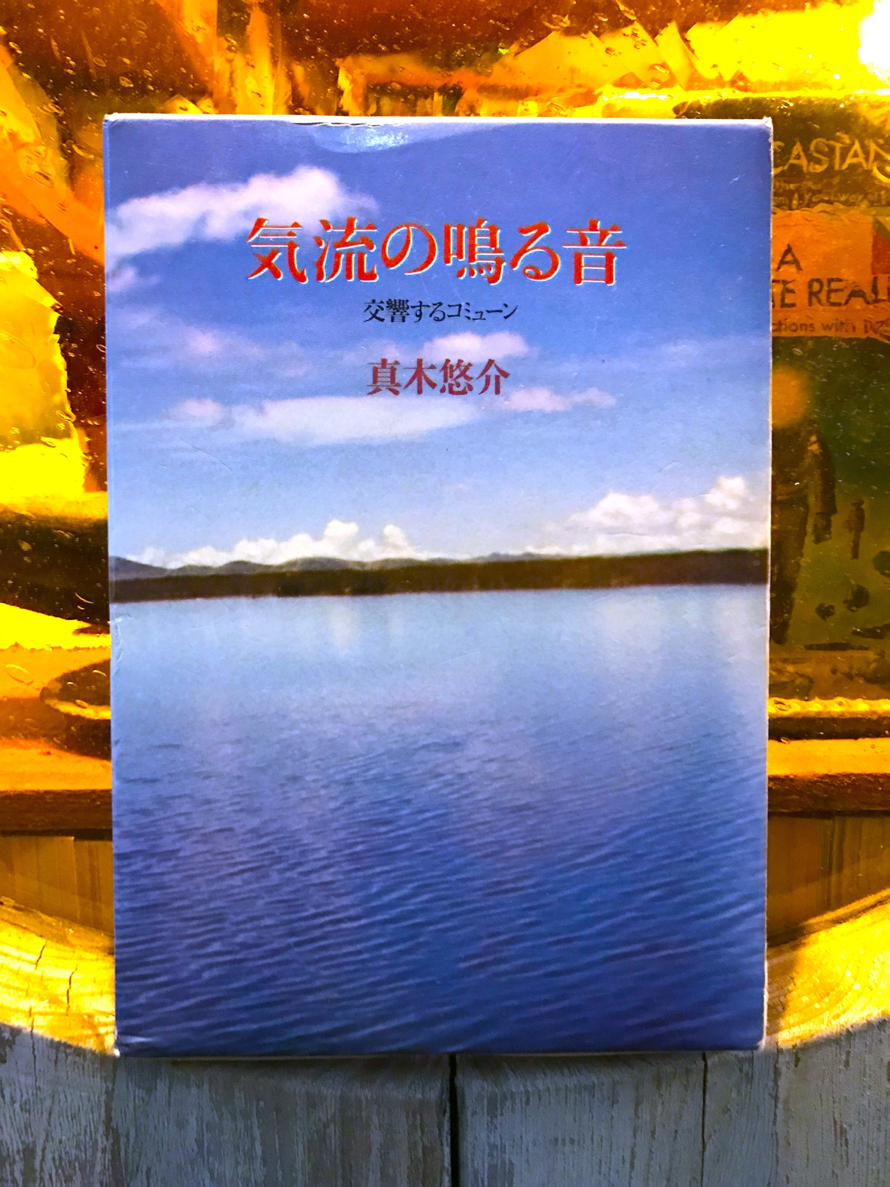 うつくしい道をしずかに歩く;真木悠介 小品集 | 河出書房新社