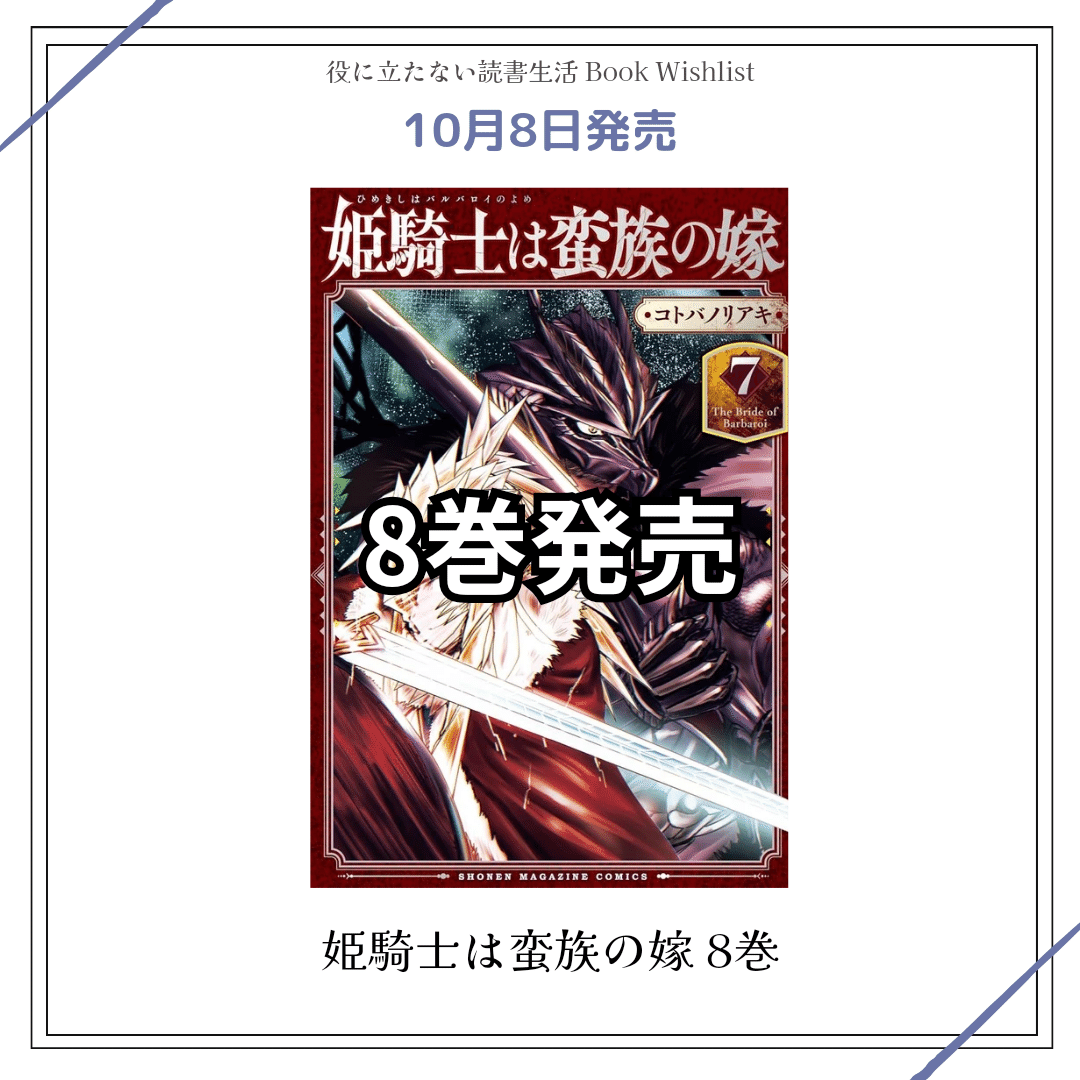 姫騎士は蛮族の嫁 1-8巻　全巻 低 価格 通販本・雑誌・漫画 - 姫騎士は蛮族の嫁 1-8巻 全巻