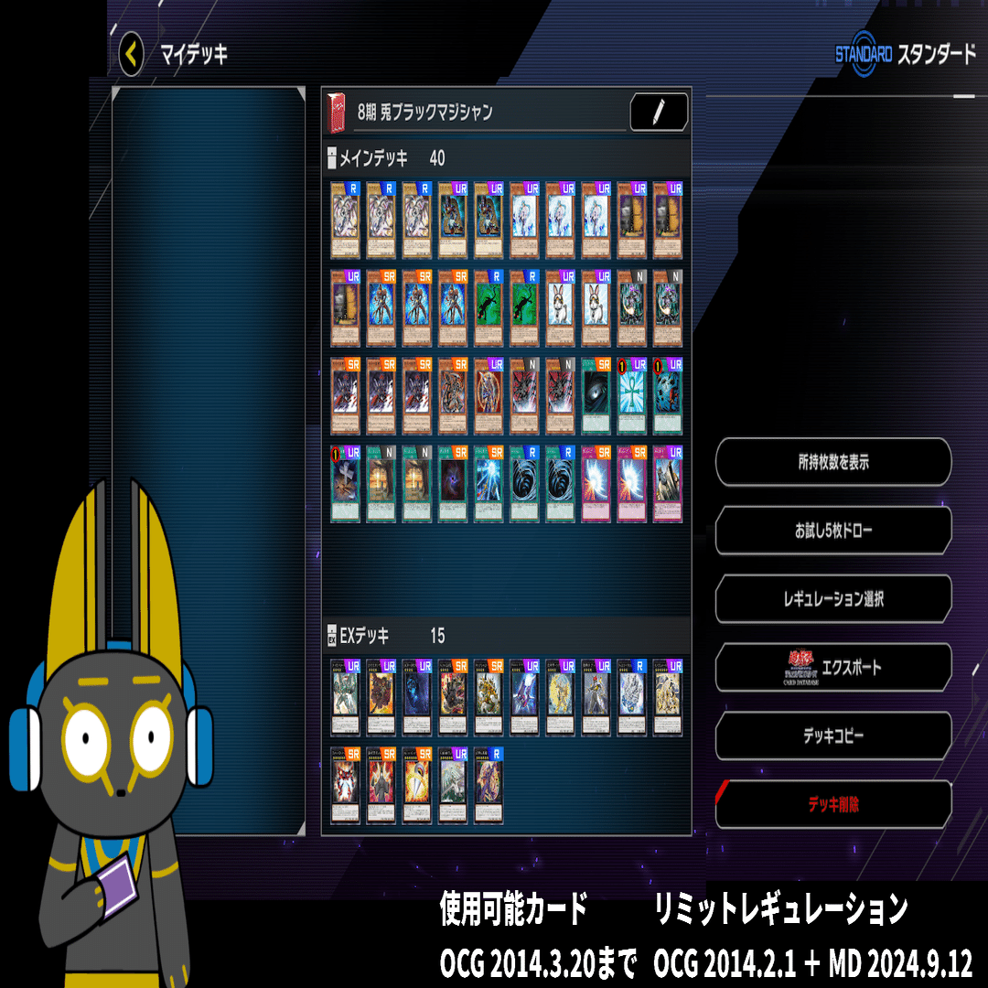 2014 兎ブラックマジシャン 8期 1402環境【遊戯王マスターデュエル