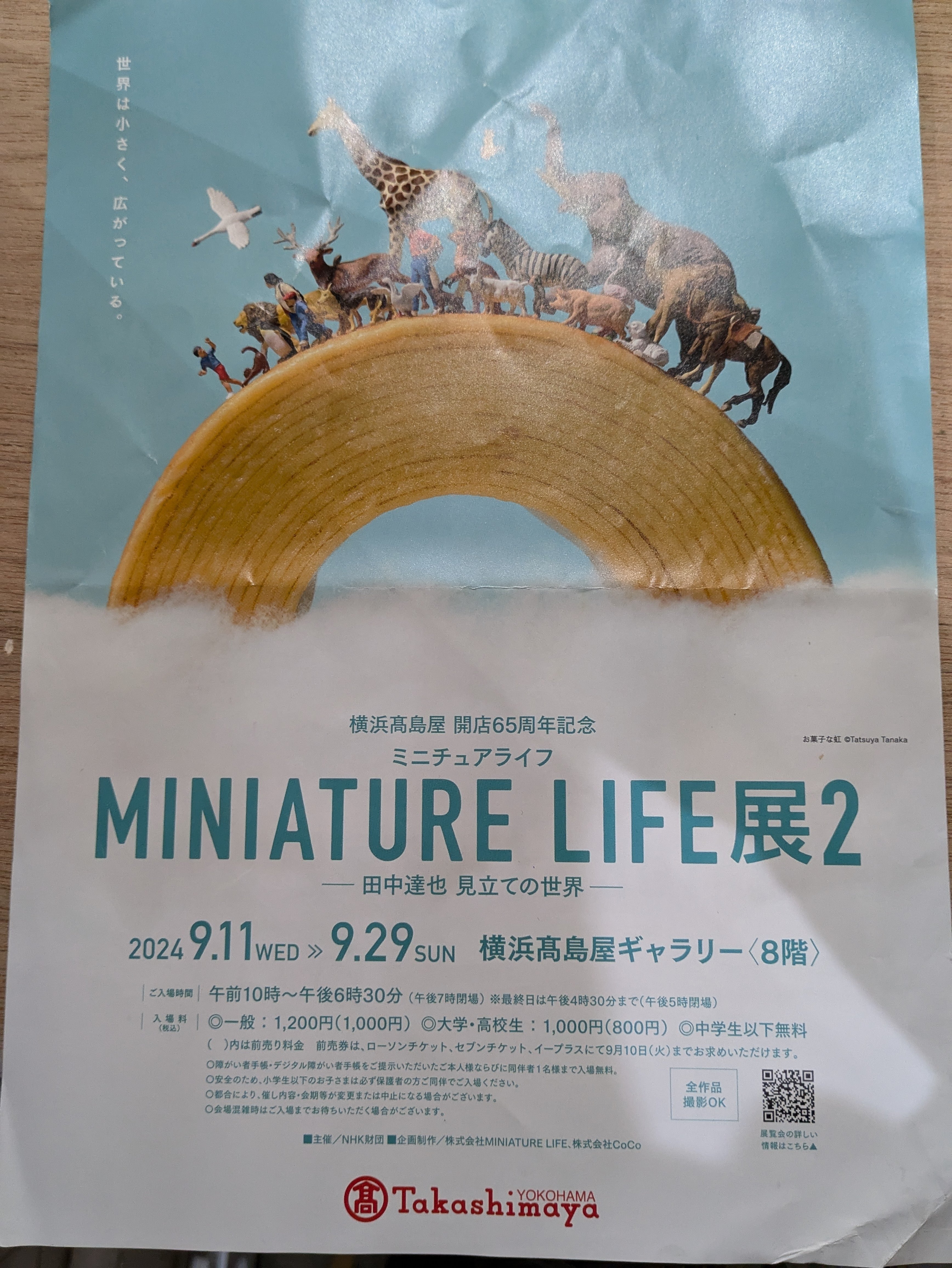 田中達也「MINIATURE LIFE展2」鑑賞｜robin1101