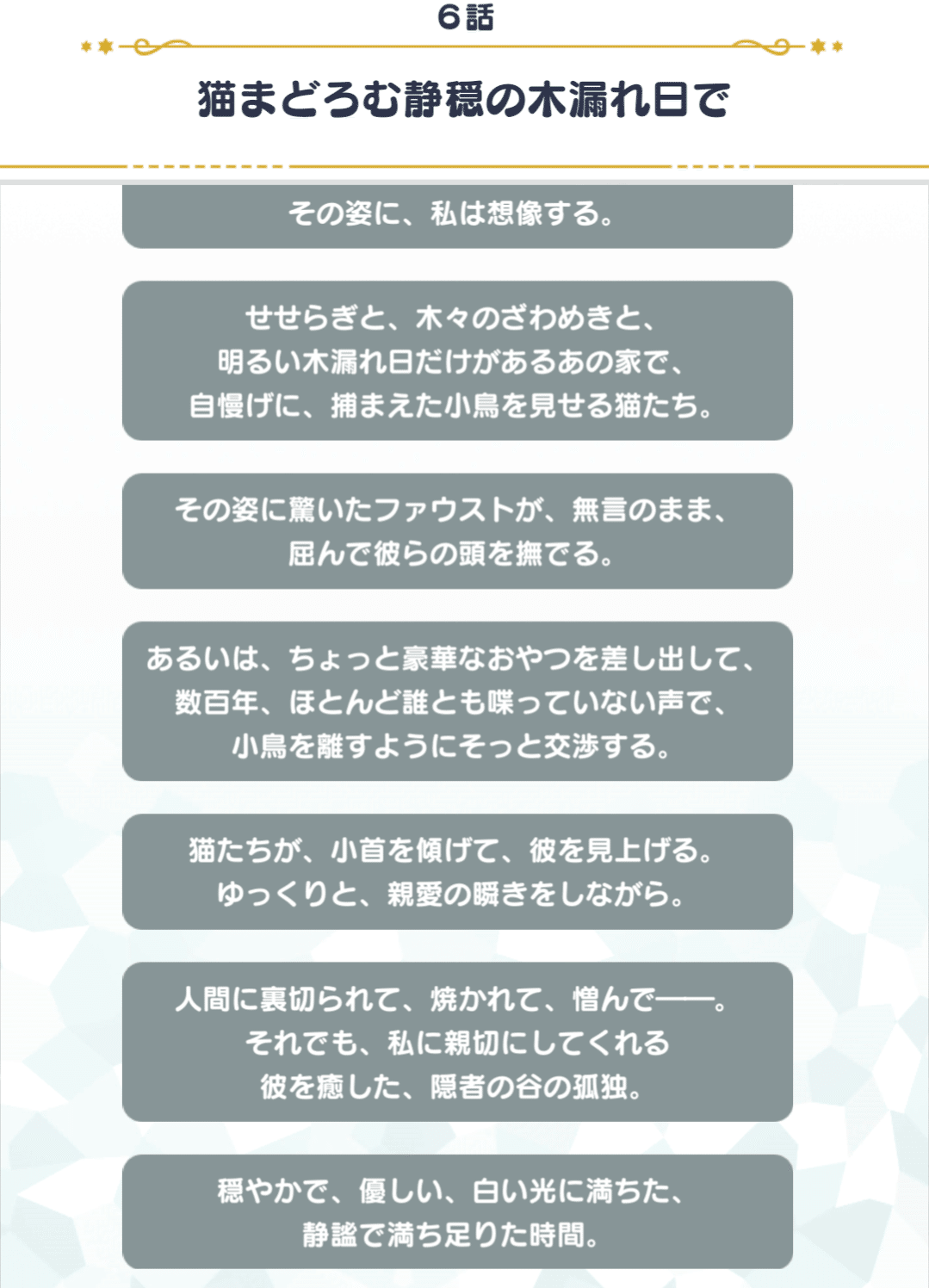 まほろ（プロフに詳細あるので読んでね）ページ 猫まどろむ静穏の木漏れ日で＜まほやくつぶやき｜六花