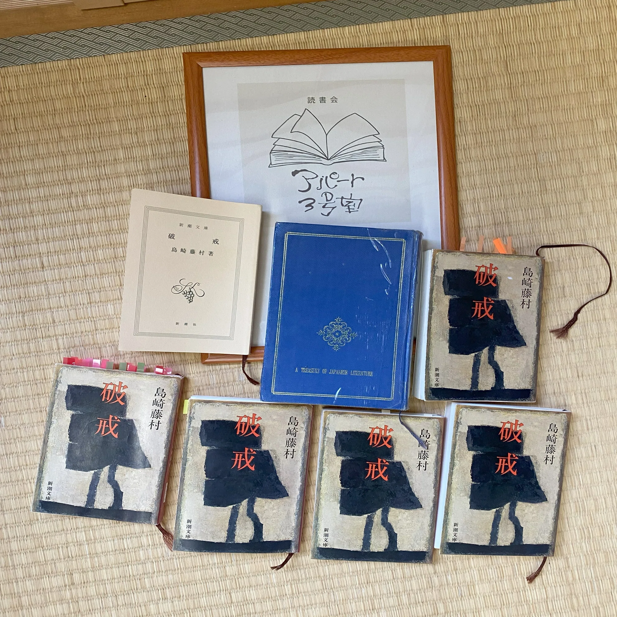語り足りない！『破戒』読書会｜読書会アパート3号室