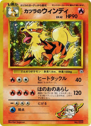 ポケカの歴代ウインディ[前編]｜リユルン