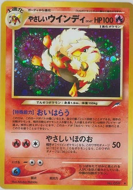 ポケカの歴代ウインディ[前編]｜リユルン