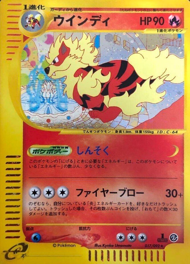 ポケモンカード eカード　キラ　ウィンディ ポケモンカード eカード キラ ウィンディ - メルカリ
