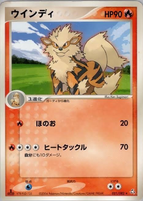 ポケカの歴代ウインディ[前編]｜リユルン