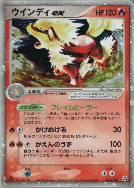 ポケカの歴代ウインディ[前編]｜リユルン