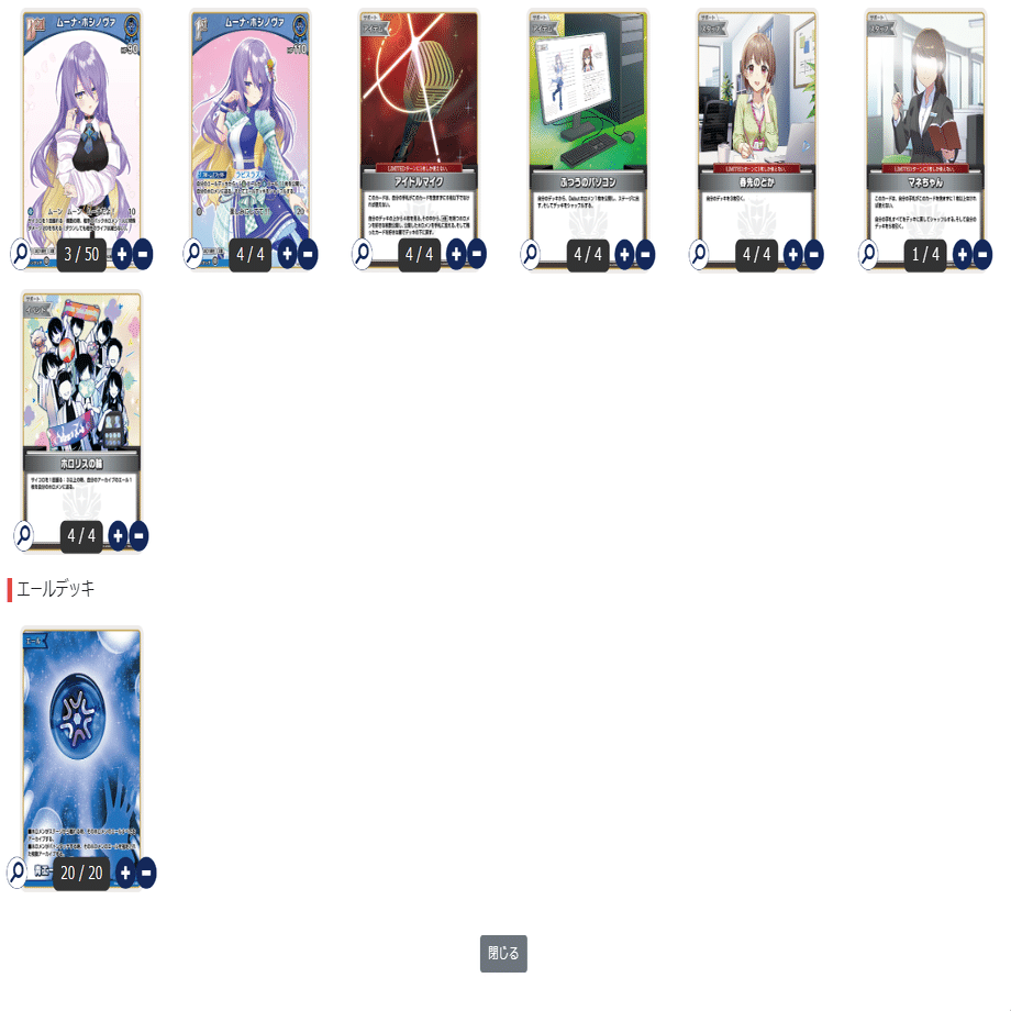 ホロカ】4-1入賞！ 青単星街すいせいを徹底解説！｜KawagoeAsterisk