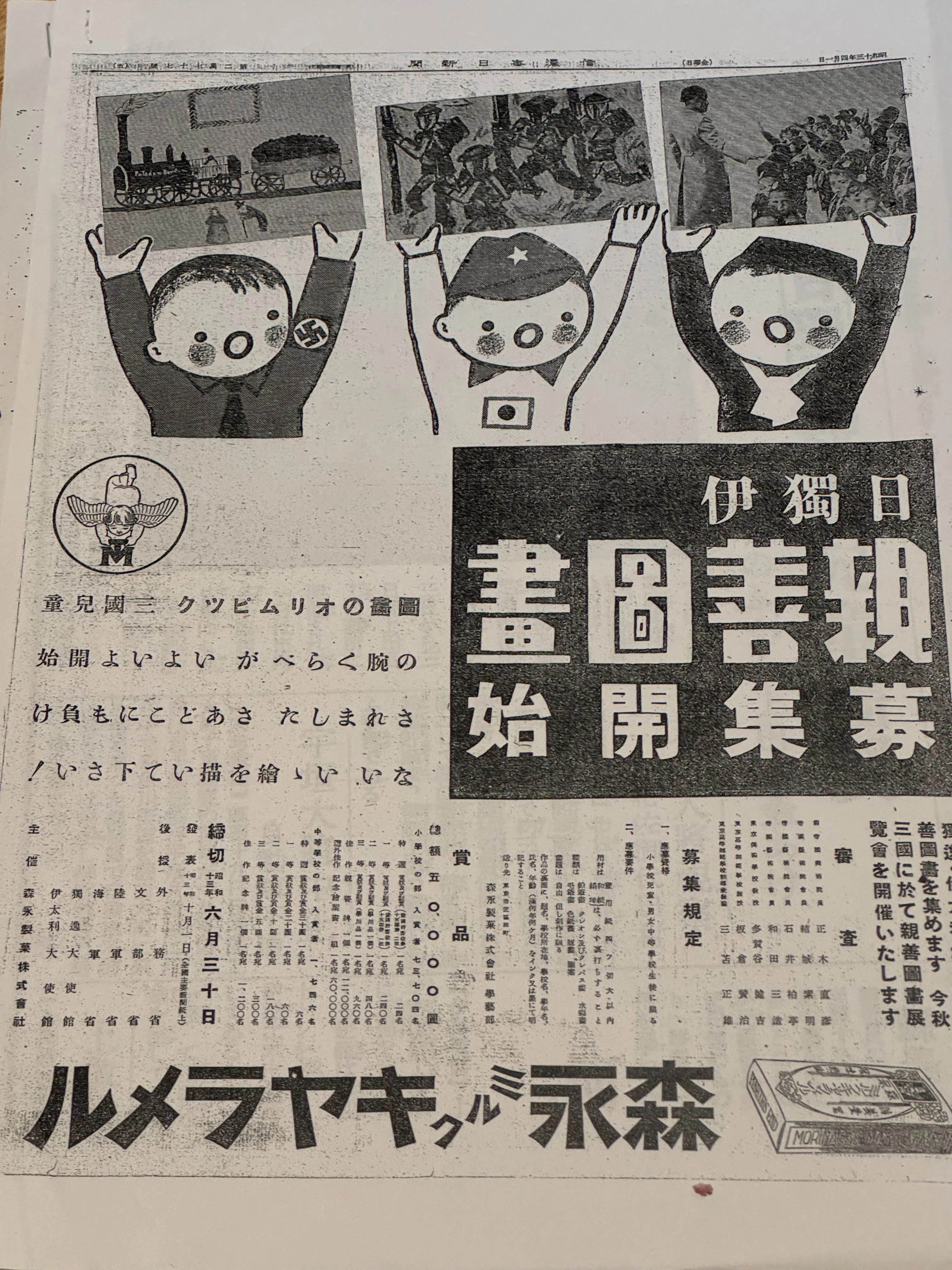日独防共協定に1937年、イタリアが参加したことを受け、森永製菓は何を