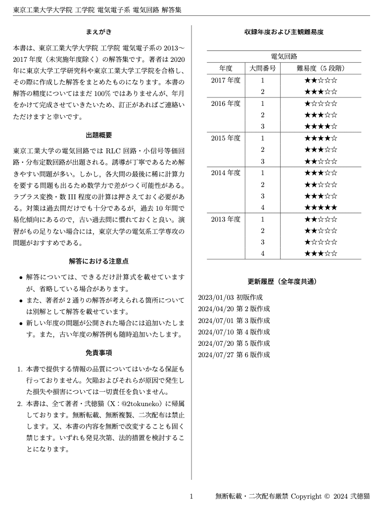 2025年最新】東工大 院試 電気電子系の人気アイテム - メルカリ