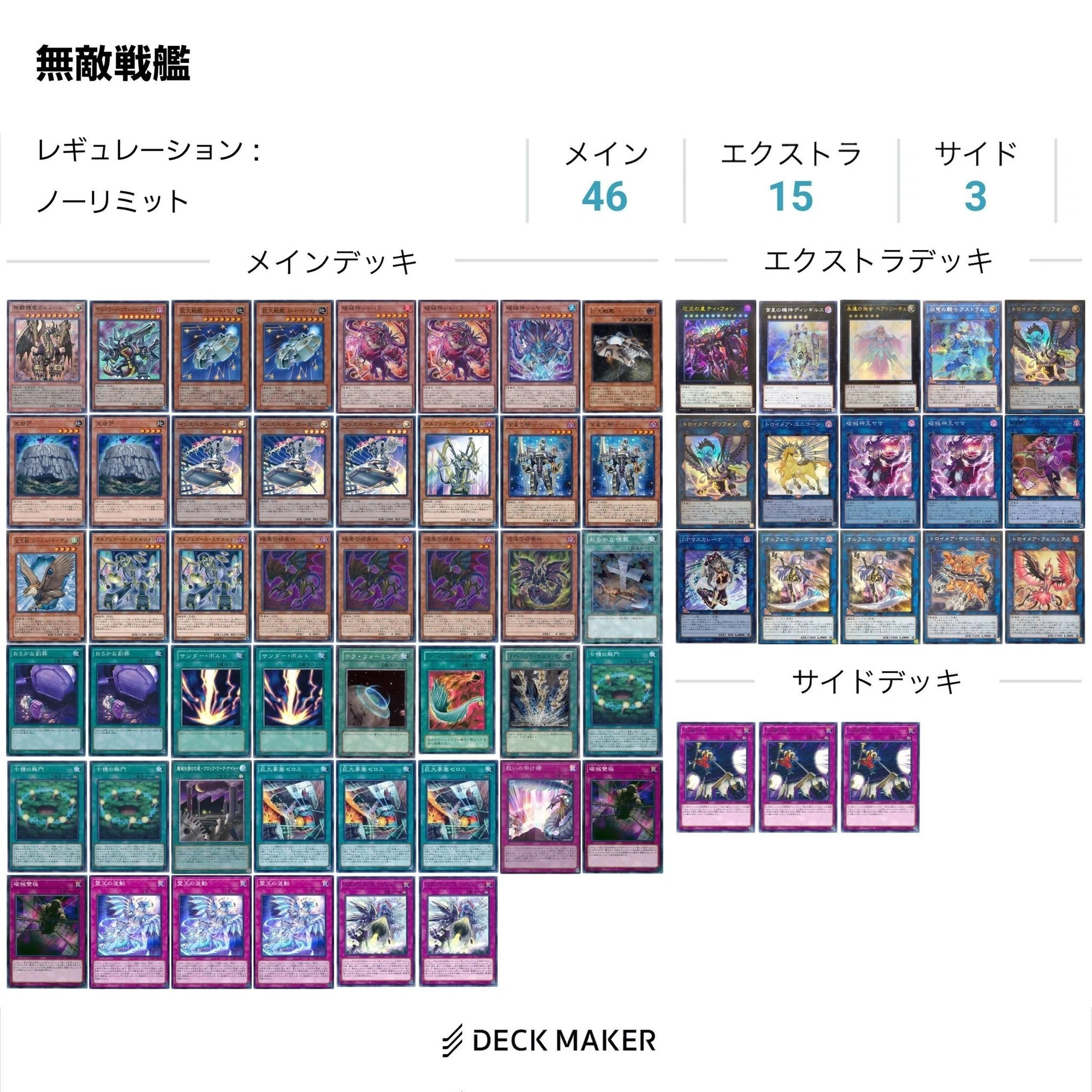 遊戯王】巨大戦艦の効果を活かす「無敵戦艦」 デッキ紹介｜むらちき@2 