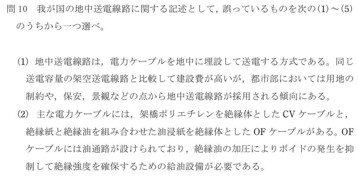 令和5年度 下期 第3種 電力 問10-1