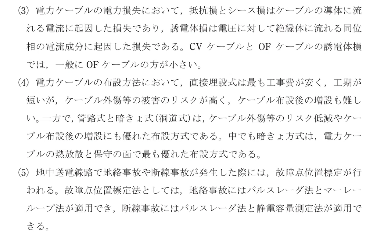 令和5年度 下期 第3種 電力 問10-2