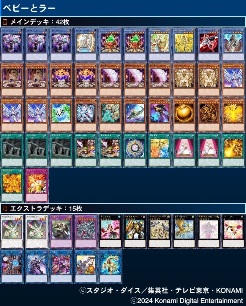 遊戯王OCG】2024年10月の制限改訂出ましたね…………｜(R)タロウ@1型