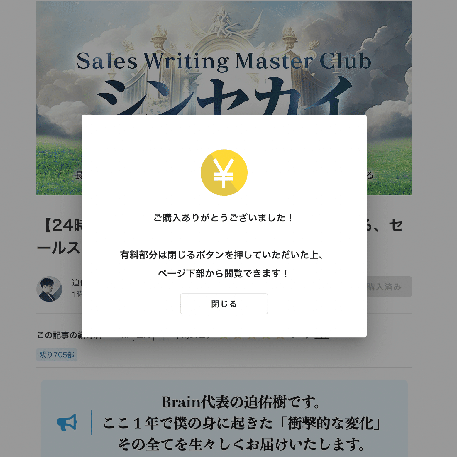 セールスライティングの本質的な真髄を学ぶ講座を購入しました！｜ちな