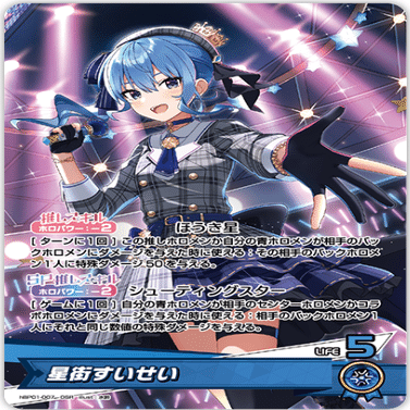 ホロライブ　ホロカ　星街すいせい　デッキ　青単 ホロカ】4-1入賞！ 青単星街すいせいを徹底解説！｜KawagoeAsterisk