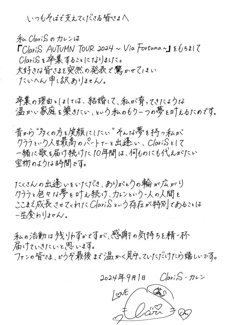 プロの音楽家」から見るClariSのカレンの卒業と音楽を続けることの難し